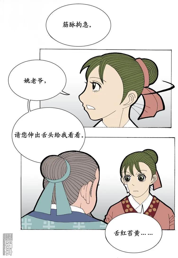 第14回 女医师-第14话