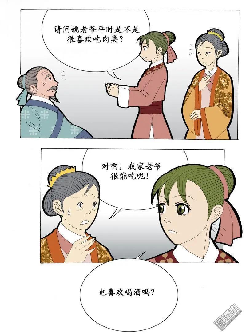 第14回 女医师-第14话