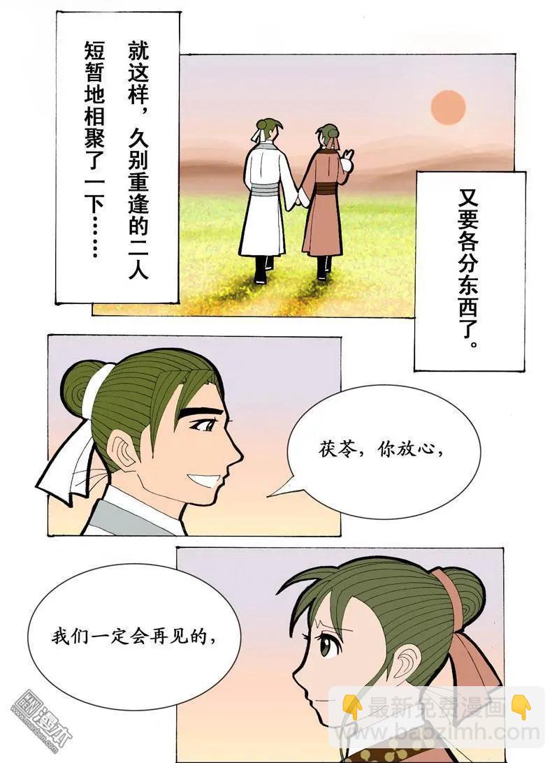 第18回 短聚-第18话