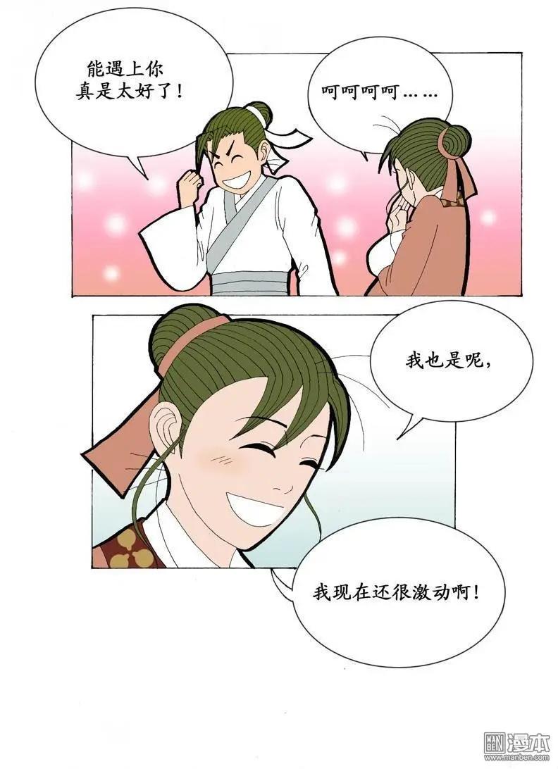 第18回 短聚-第18话