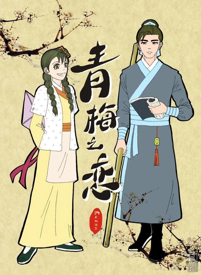 第2回 青梅竹马-第2话