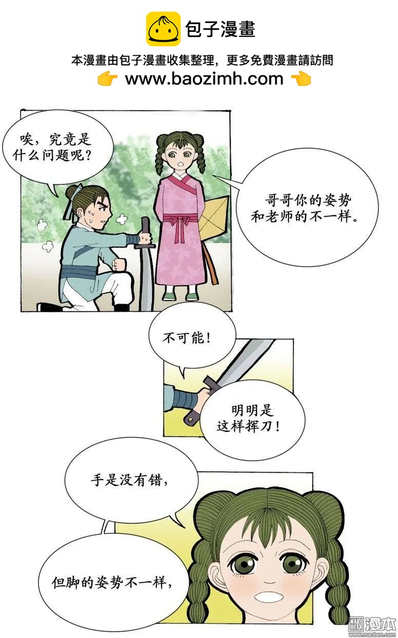 第2回 青梅竹马-第2话