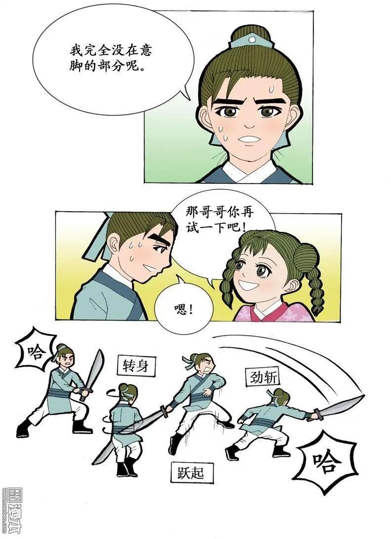 第2回 青梅竹马-第2话