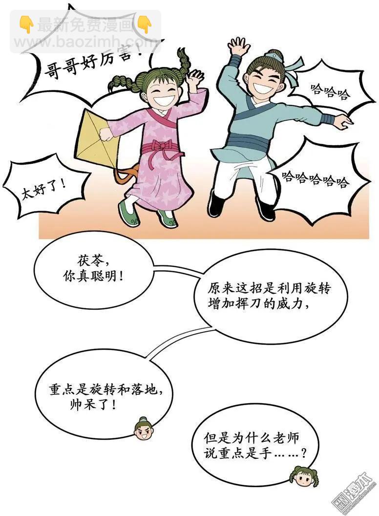 第2回 青梅竹马-第2话