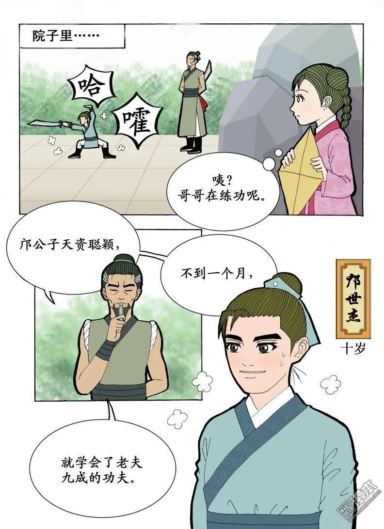 第2回 青梅竹马-第2话