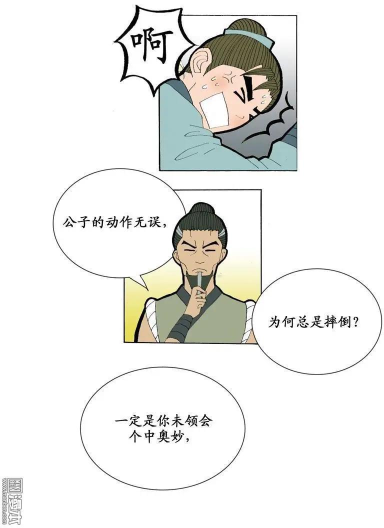 第2回 青梅竹马-第2话