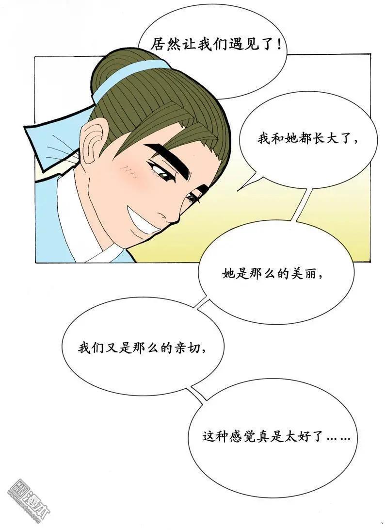 第20回 爱情故事-第20话