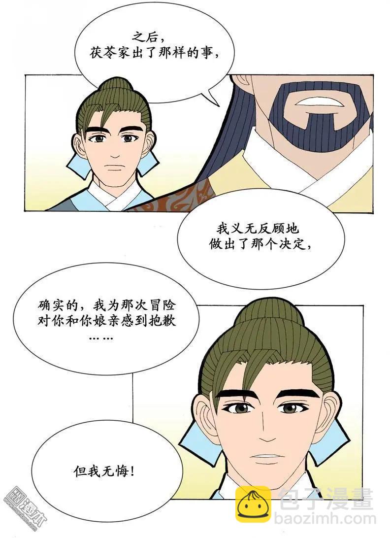 第20回 爱情故事-第20话