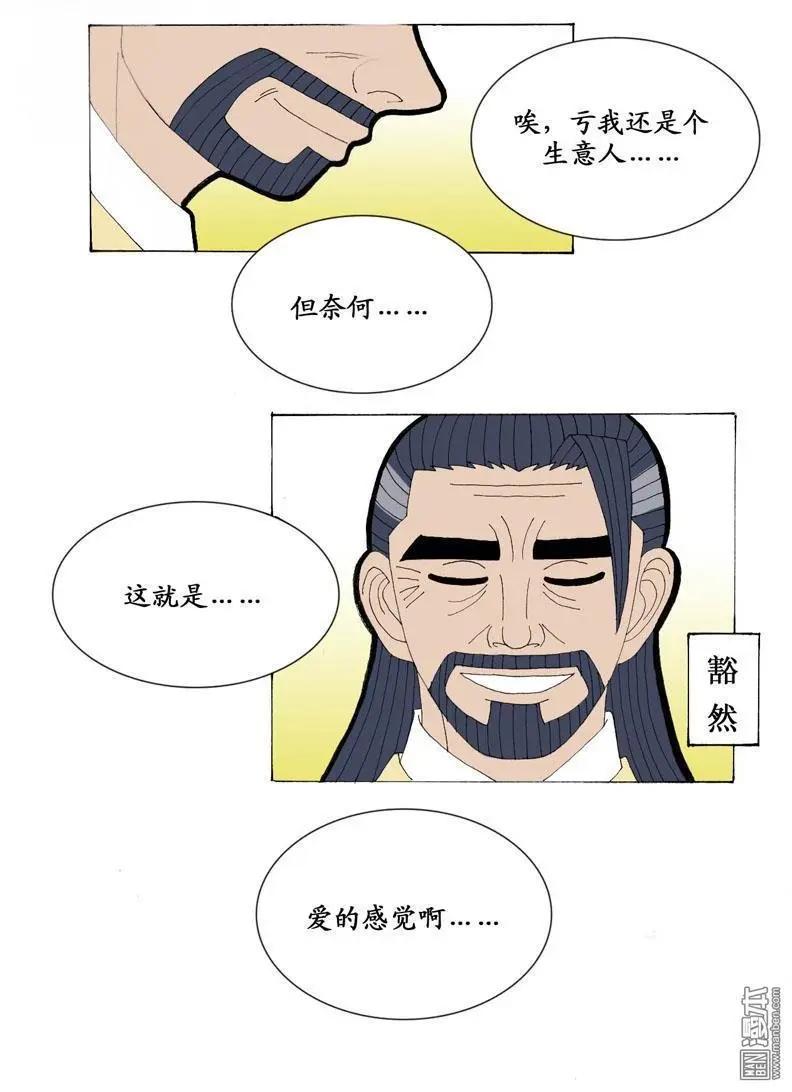 第20回 爱情故事-第20话