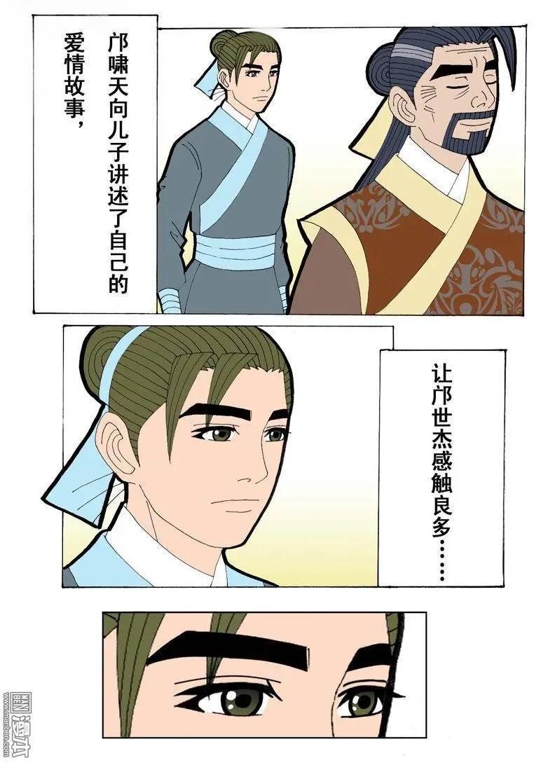 第20回 爱情故事-第20话