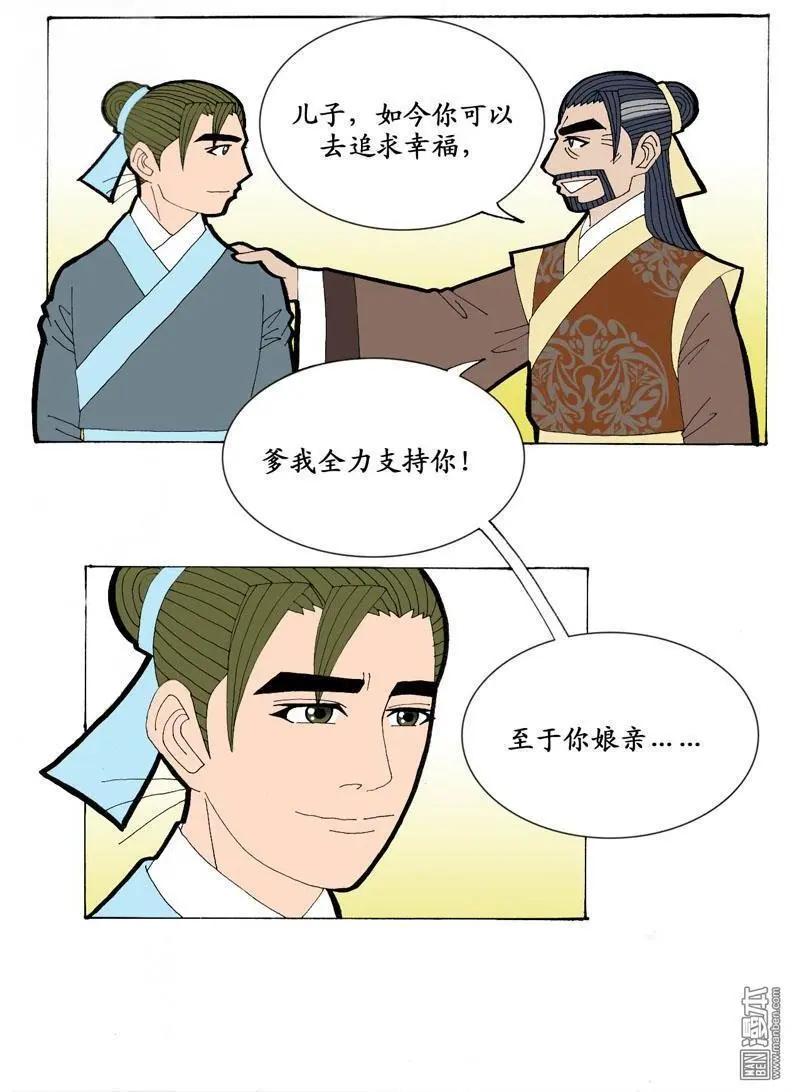 第20回 爱情故事-第20话