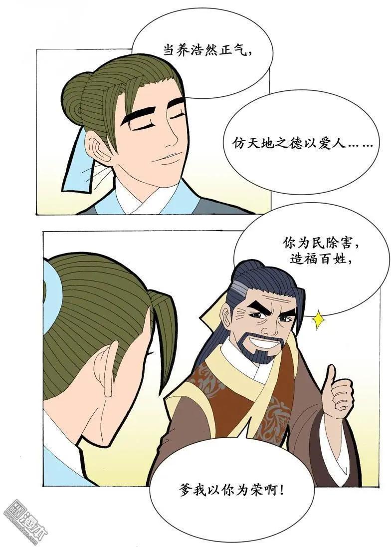 第20回 爱情故事-第20话