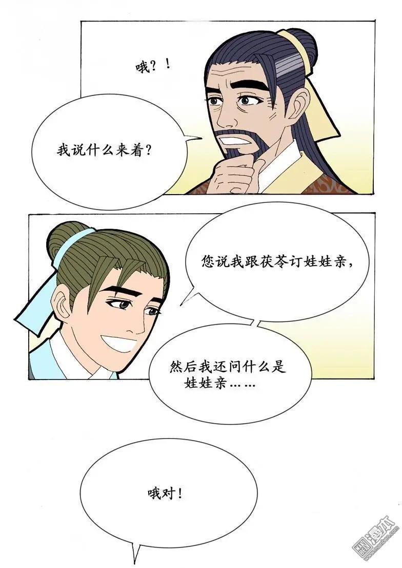 第20回 爱情故事-第20话