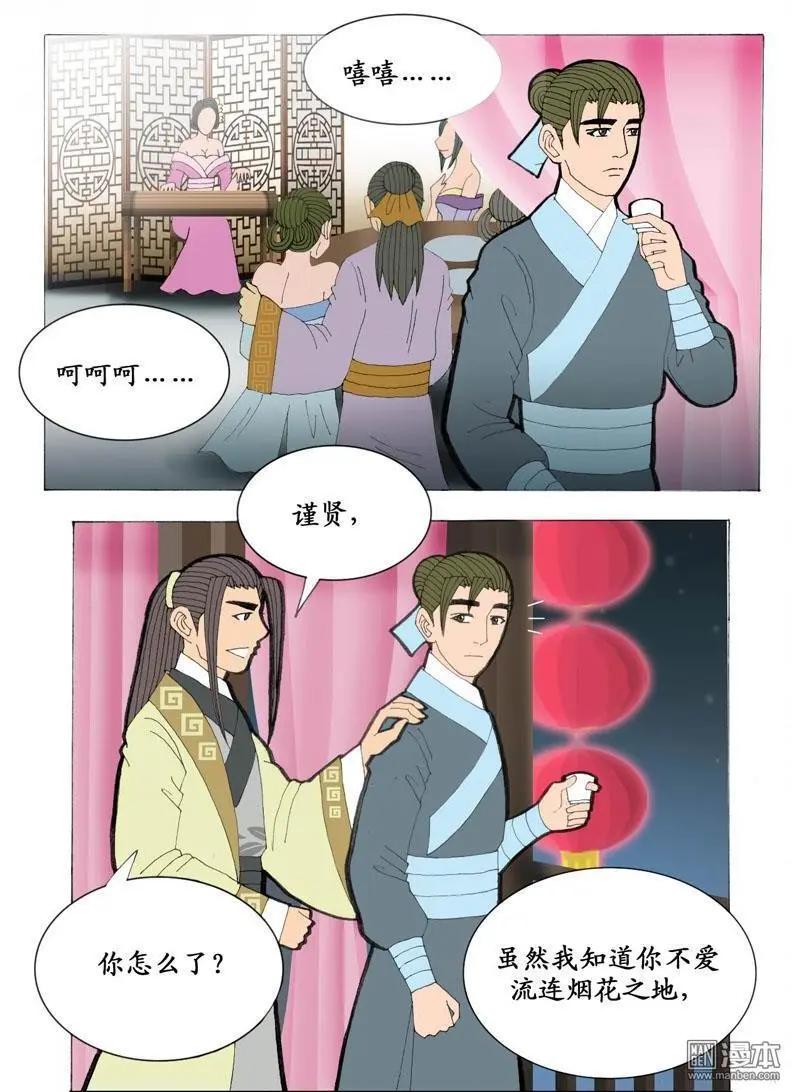 第22回 万花楼-第22话