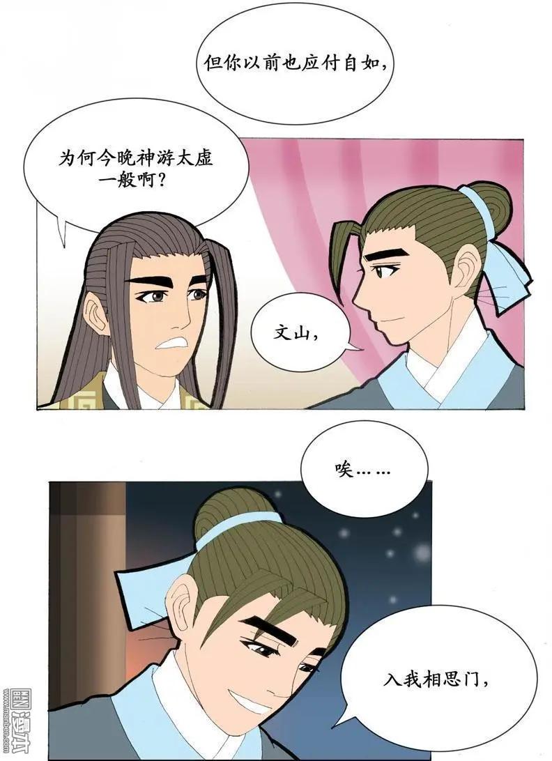 第22回 万花楼-第22话