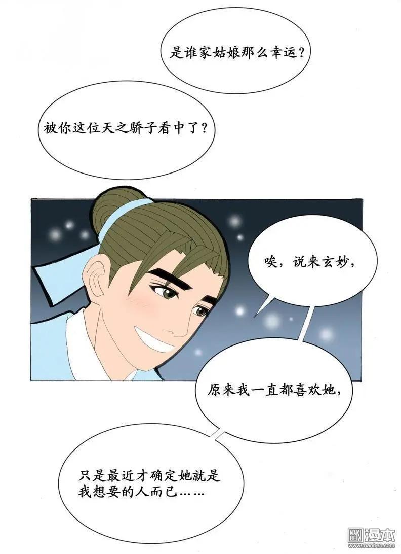 第22回 万花楼-第22话