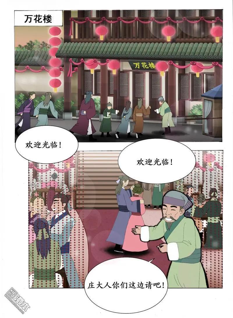 第22回 万花楼-第22话