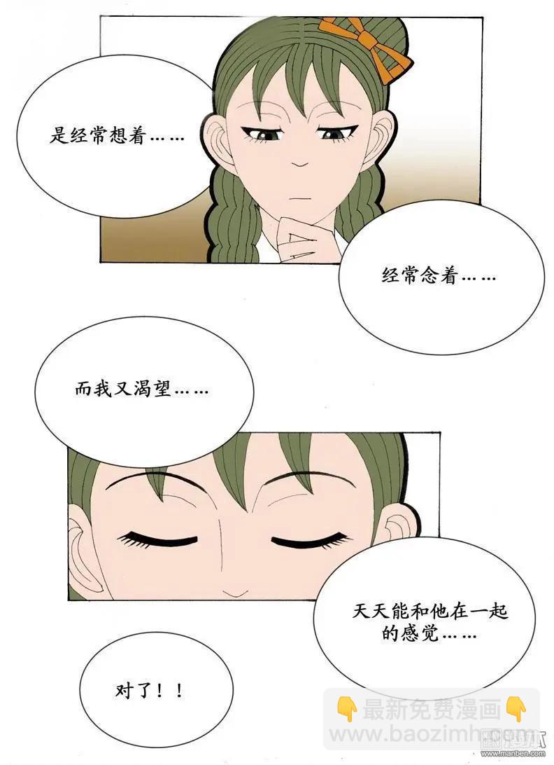 第24回 少女心事-第24话