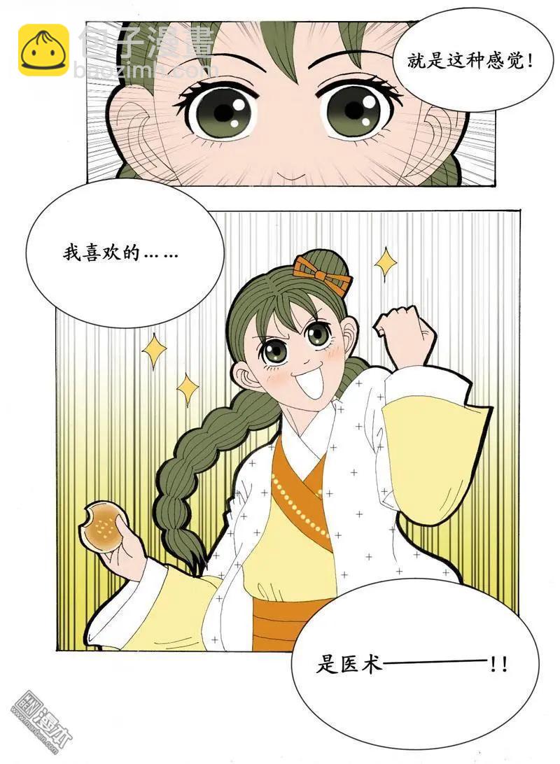 第24回 少女心事-第24话