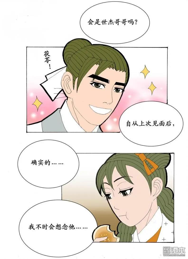 第24回 少女心事-第24话