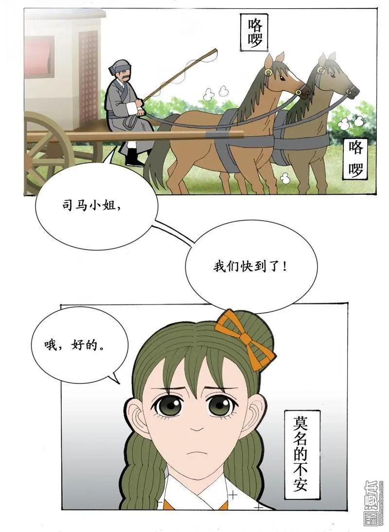 第24回 少女心事-第24话