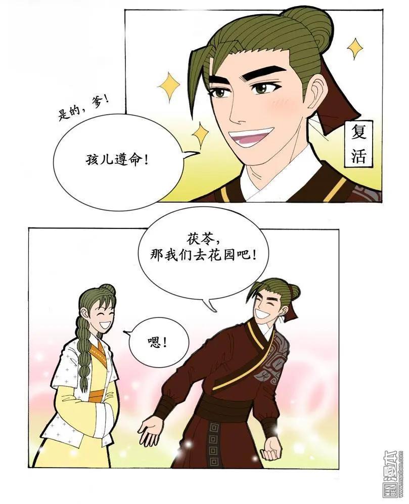 第24回 少女心事-第24话