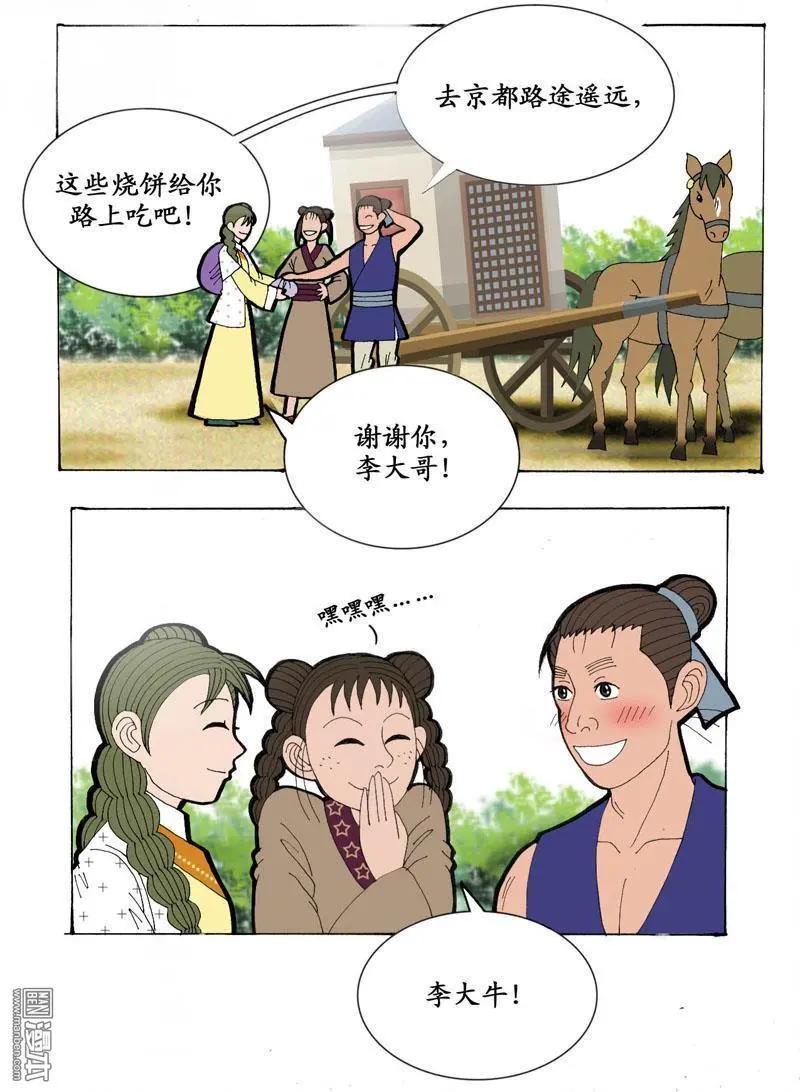 第24回 少女心事-第24话