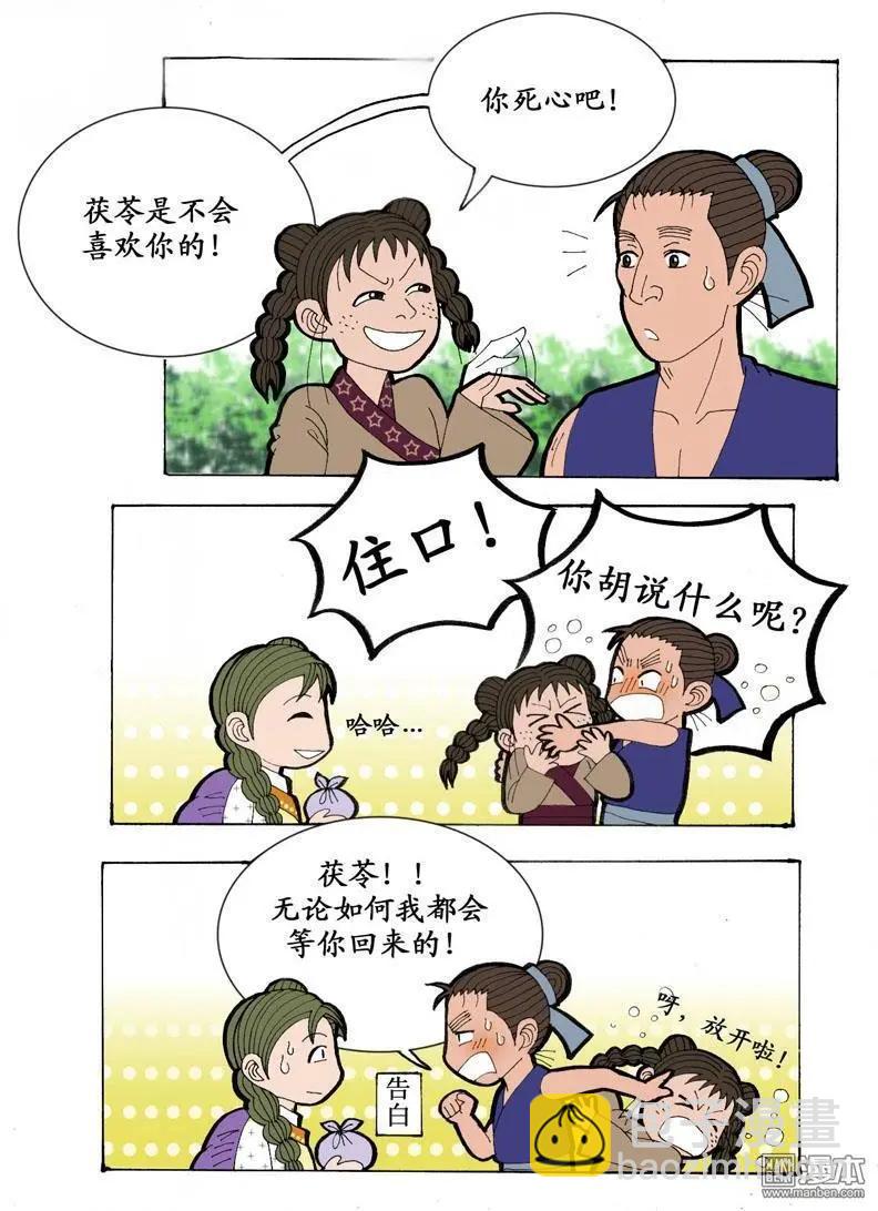 第24回 少女心事-第24话