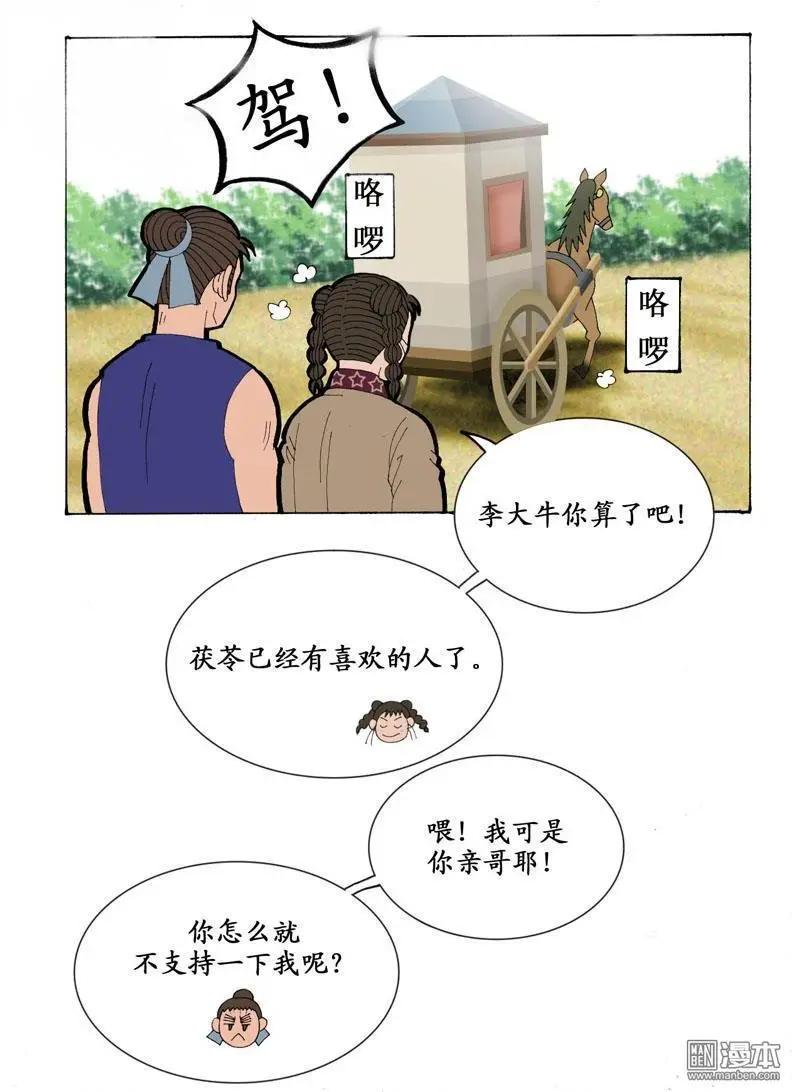 第24回 少女心事-第24话