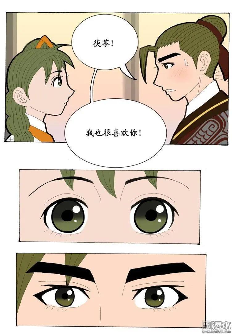 第28回 告白-第28话