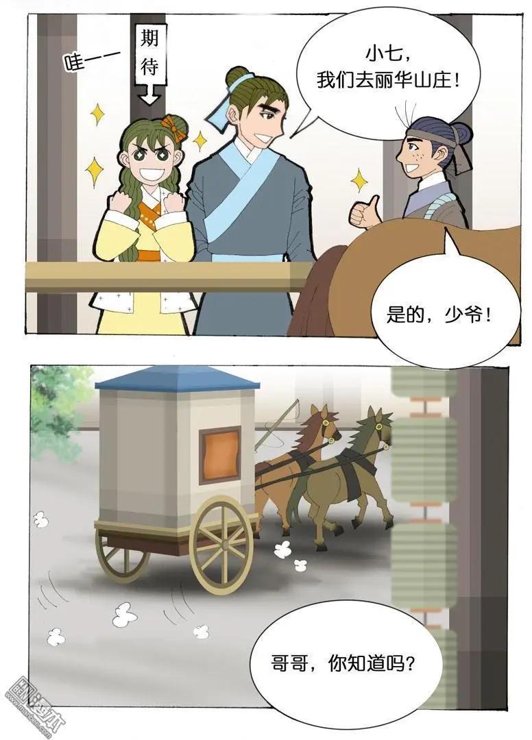 第30回 游玩-第30话