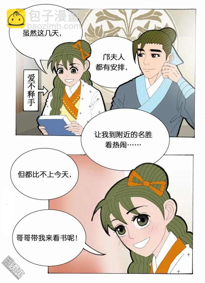 第30回 游玩-第30话