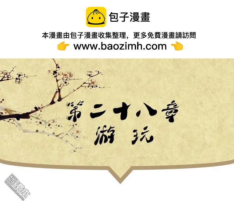 第30回 游玩-第30话