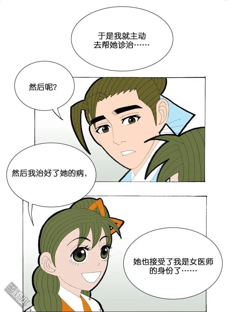 第32回 治愈-第32话