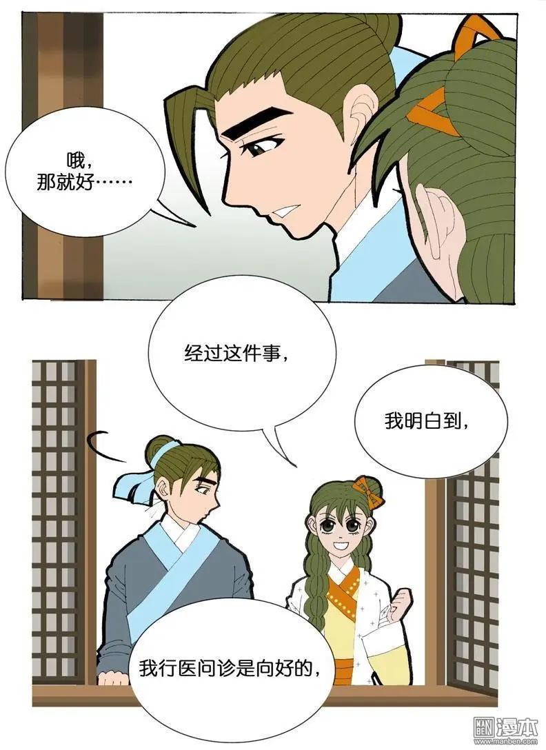 第32回 治愈-第32话