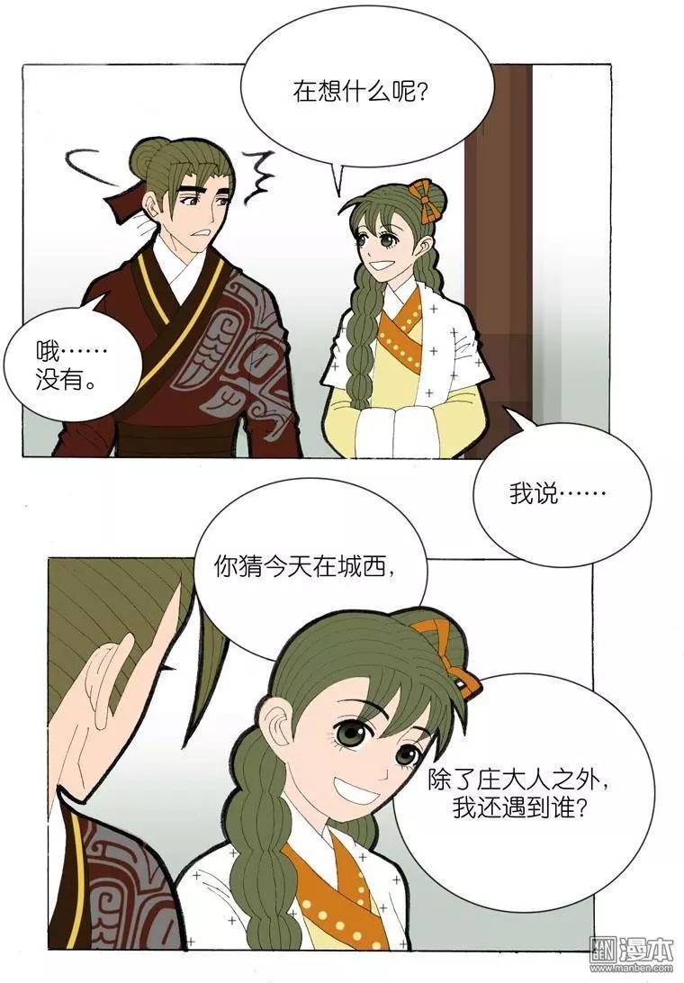 第38回 原来-第38话