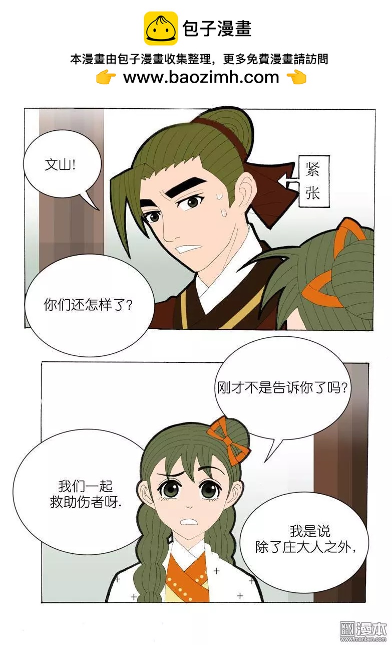 第38回 原来-第38话