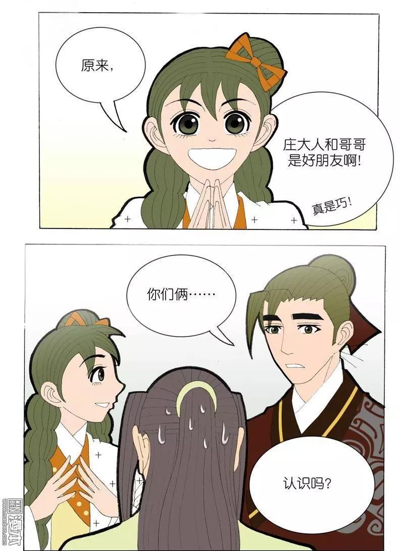 第38回 原来-第38话