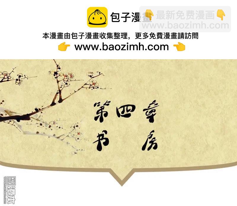 第4回 书房-第4话