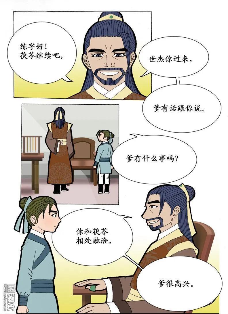 第4回 书房-第4话