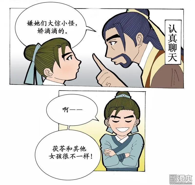 第4回 书房-第4话