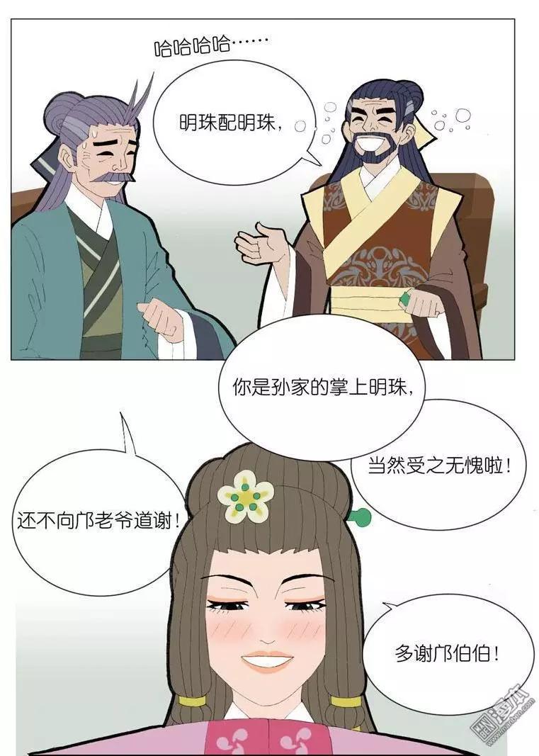 第42回 婉拒-第42话