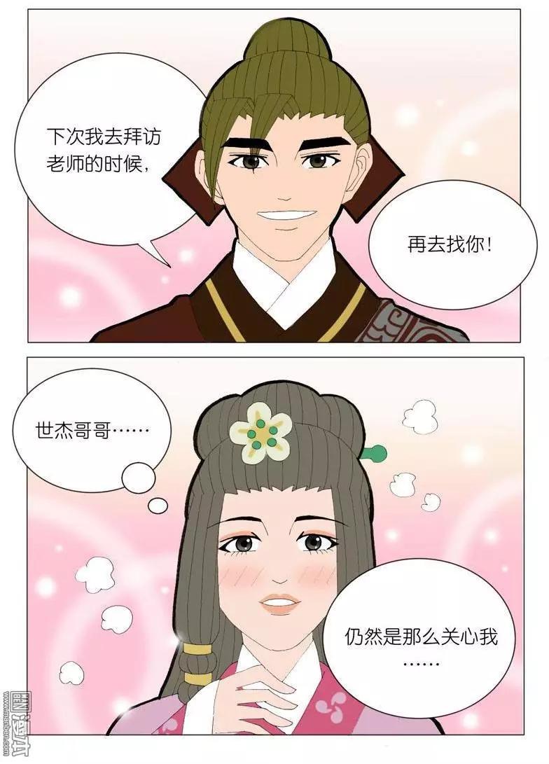 青梅之恋 - 第42回 婉拒 - 3