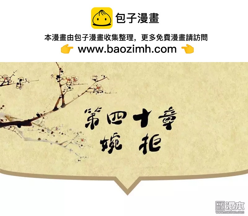 第42回 婉拒-第42话