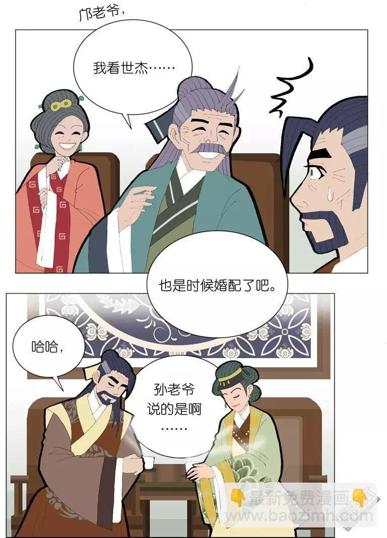 青梅之恋 - 第42回 婉拒 - 7