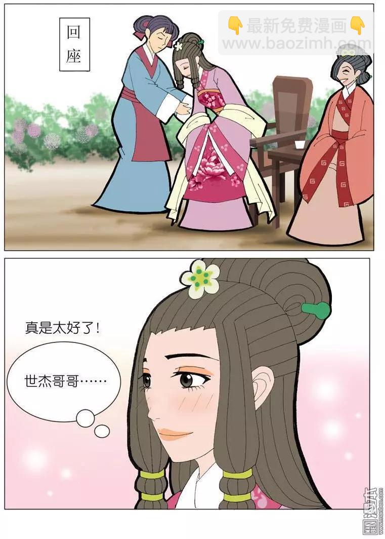 第46回 赏花宴-第46话