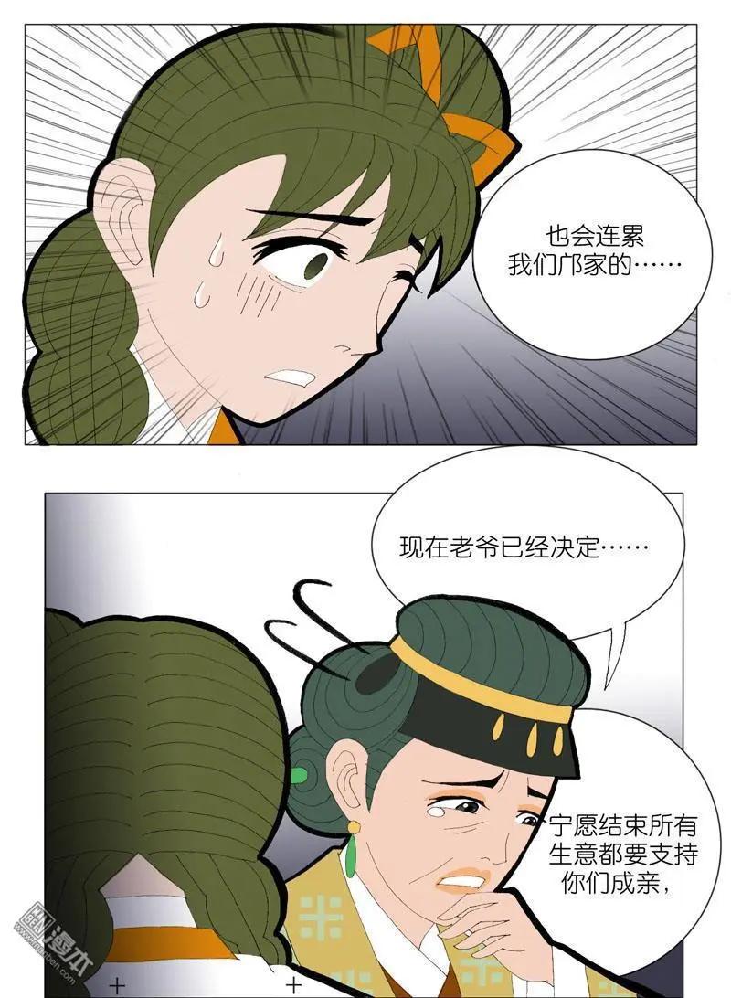 第52回 邝夫人的话-第52话