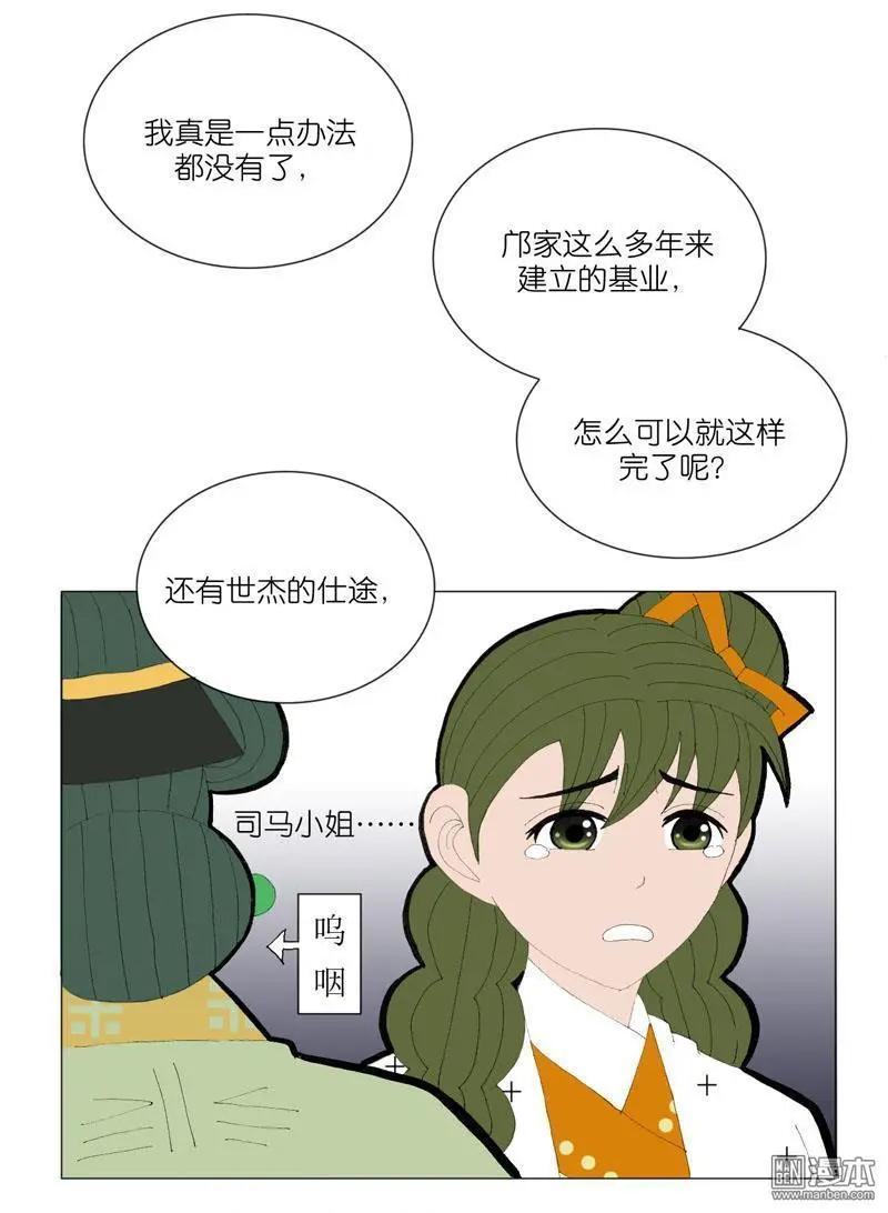 第52回 邝夫人的话-第52话