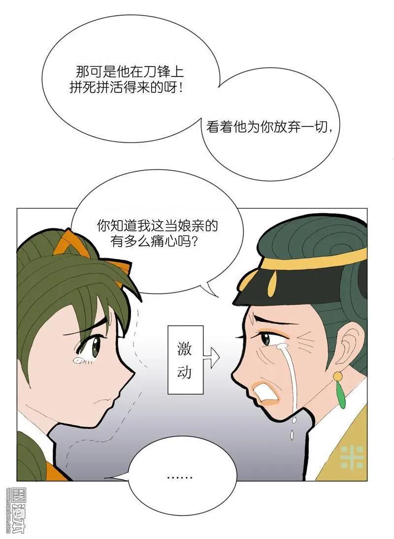 第52回 邝夫人的话-第52话