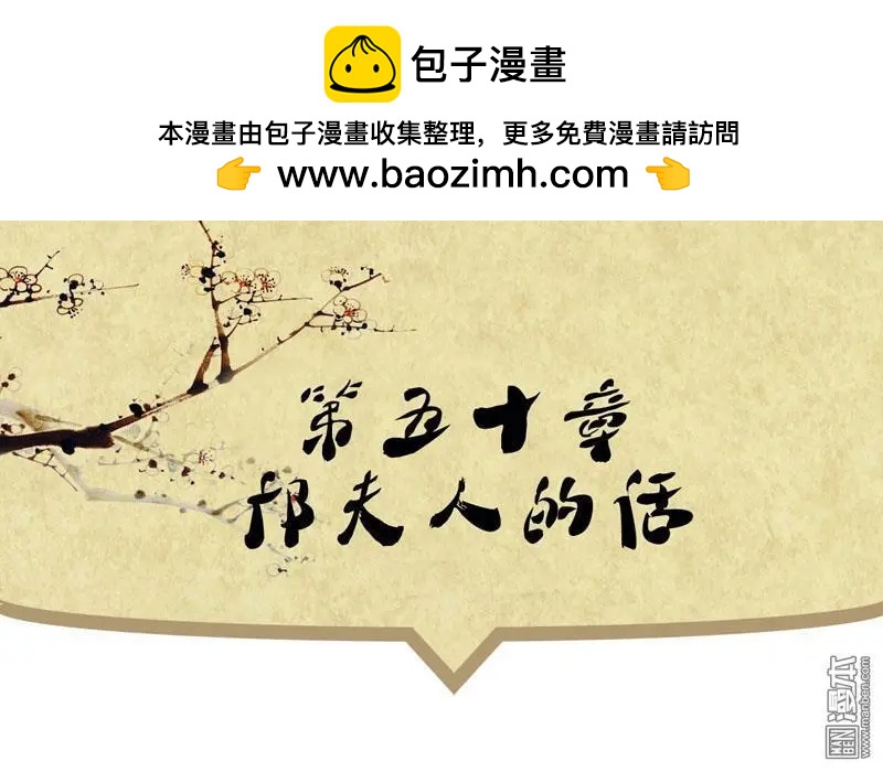 第52回 邝夫人的话-第52话